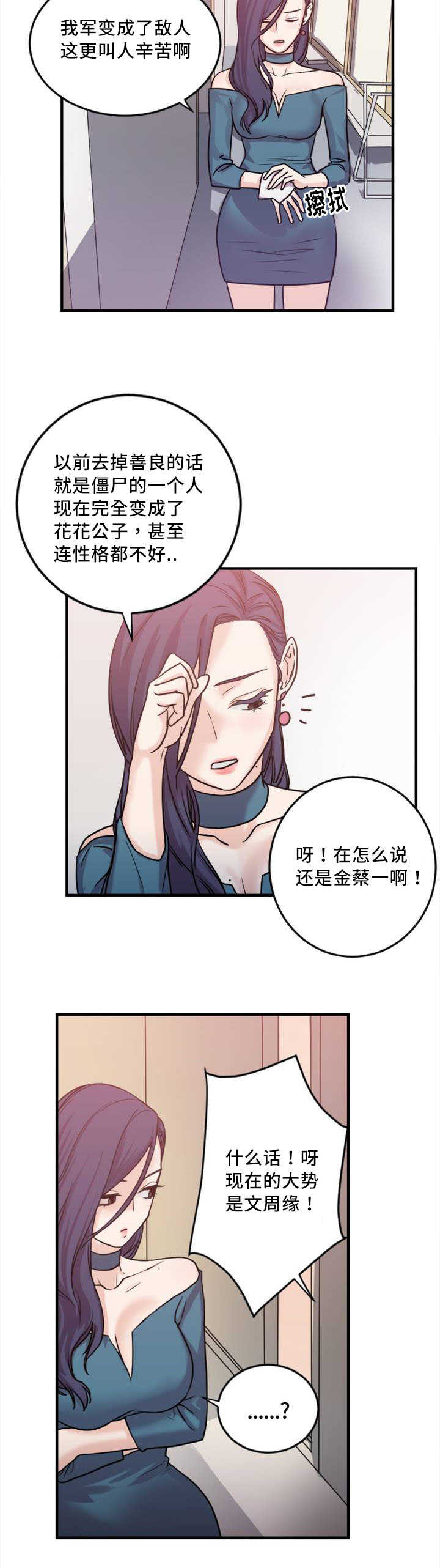 《魔绳》第5话 第2页