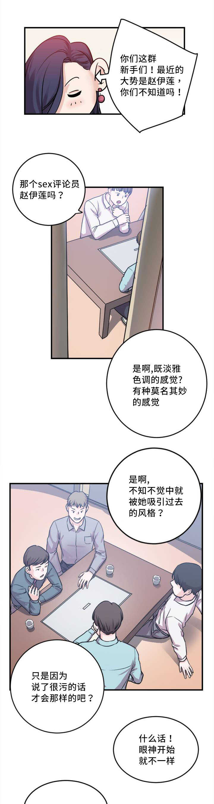 《魔绳》第5话 第3页