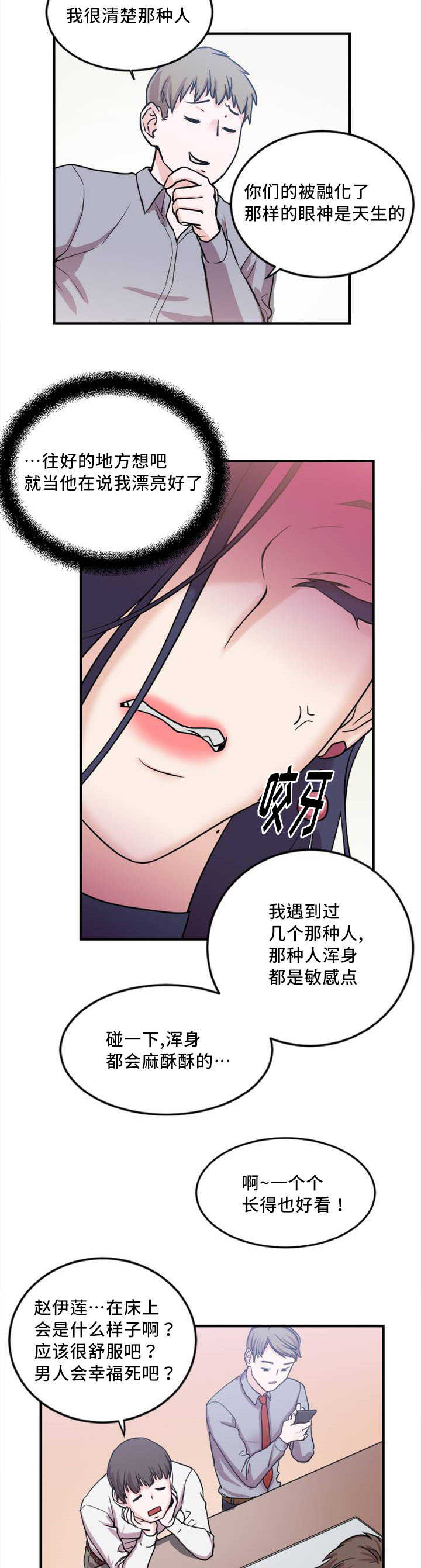 《魔绳》第5话 第4页