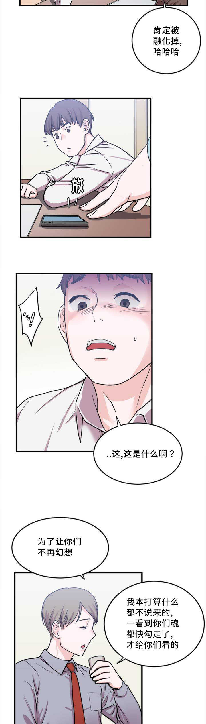 《魔绳》第5话 第5页
