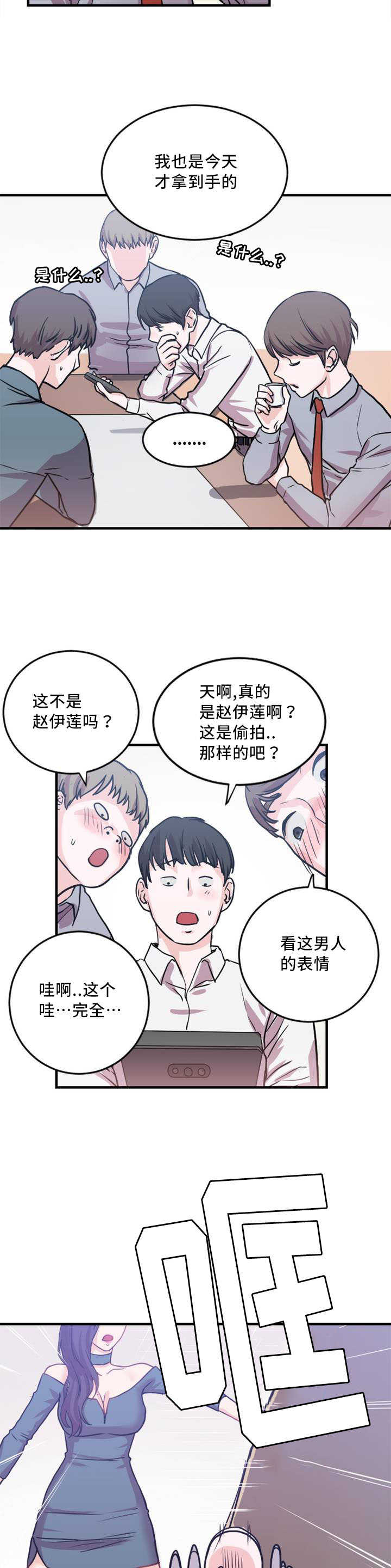 《魔绳》第5话 第6页