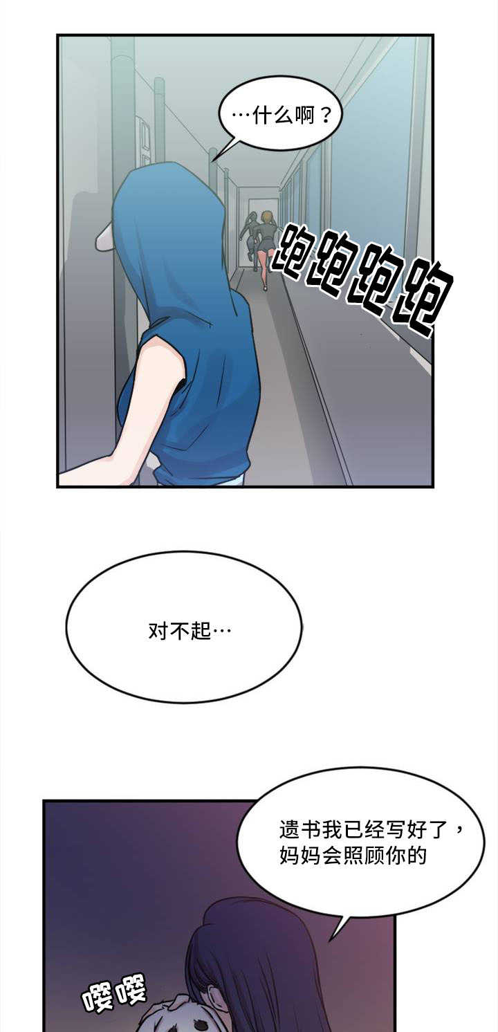 《魔绳》第6话 第11页