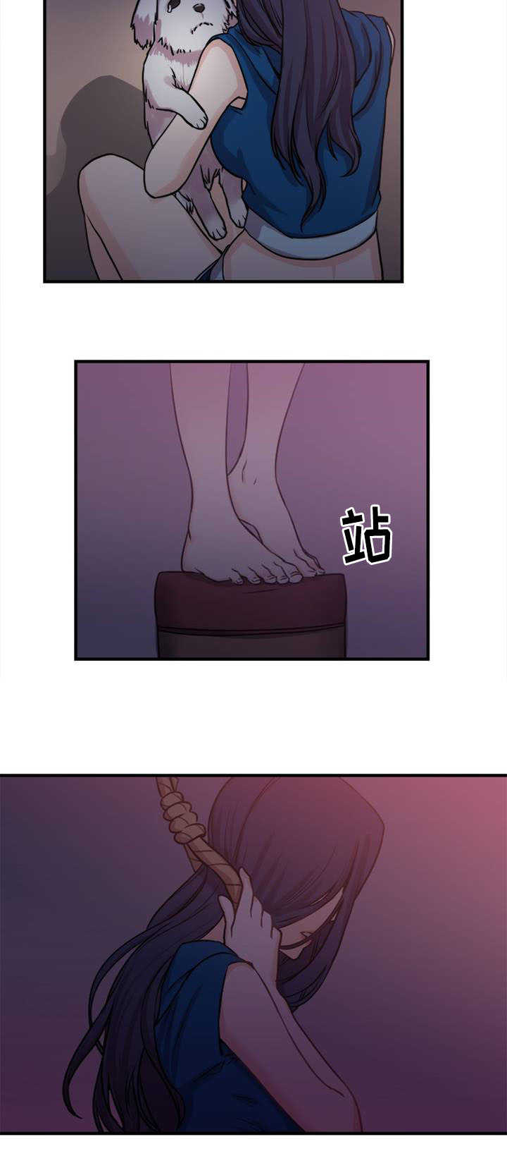 《魔绳》第6话 第12页