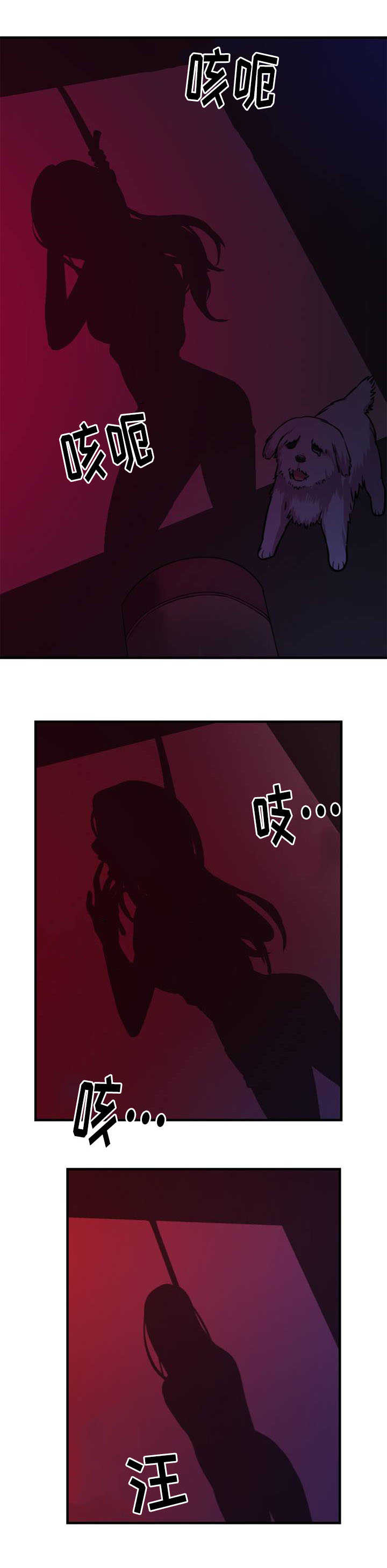 《魔绳》第6话 第14页