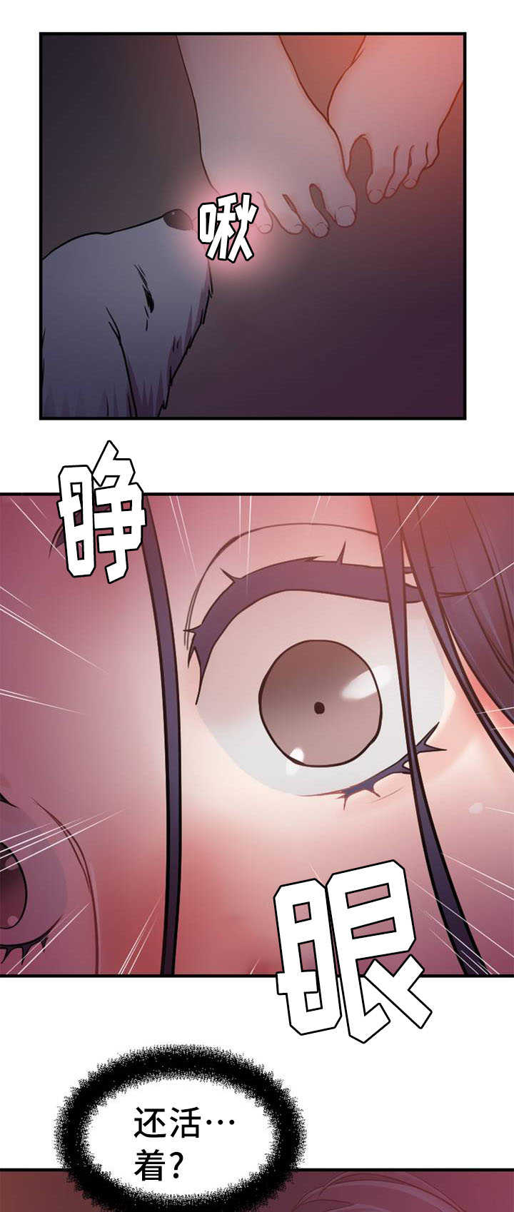 《魔绳》第6话 第16页