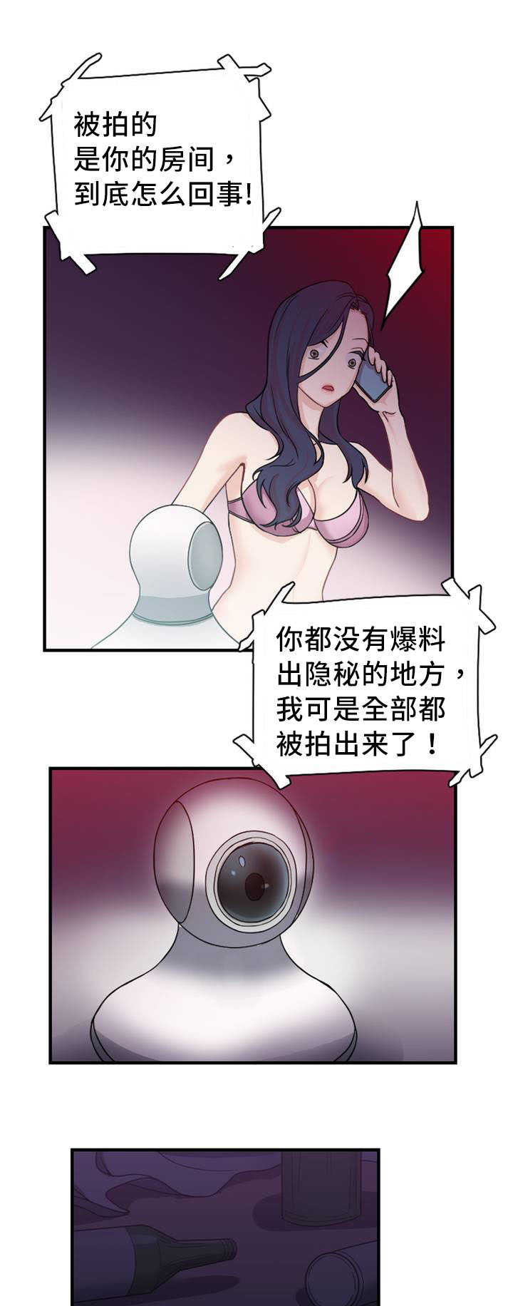 《魔绳》第6话 第3页