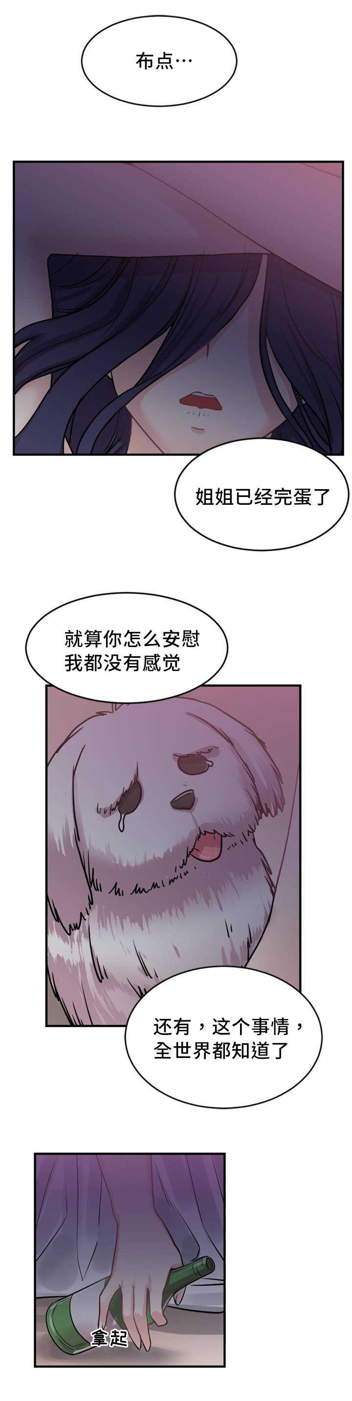 《魔绳》第6话 第5页