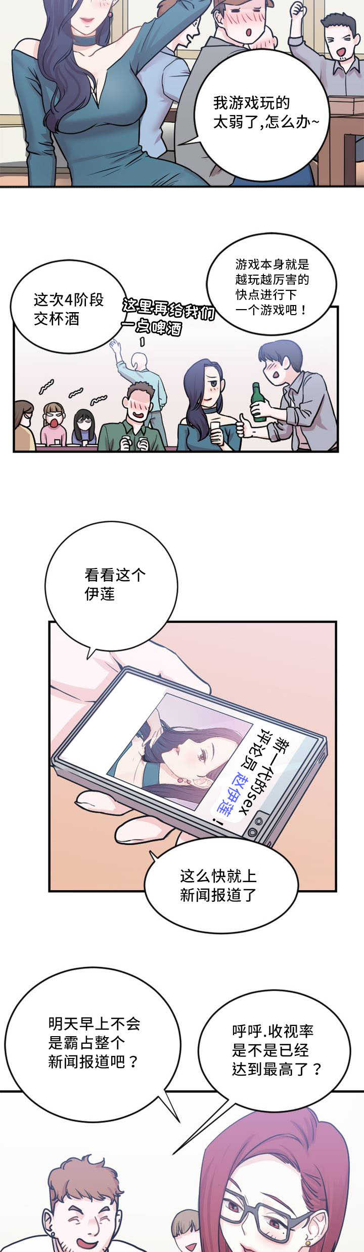 《魔绳》第4话 第11页