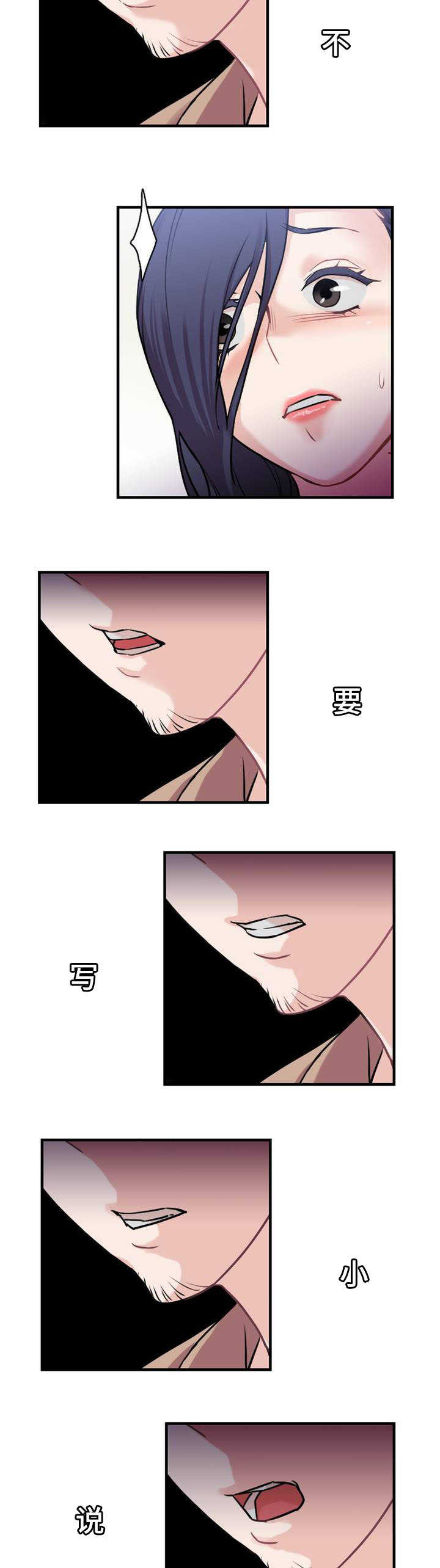 《魔绳》第4话 第15页
