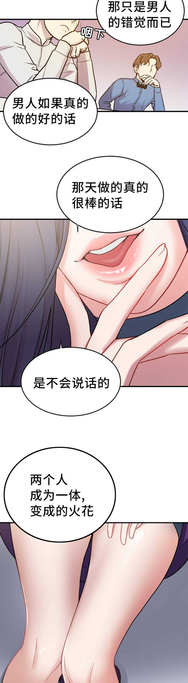 《魔绳》第4话 第2页