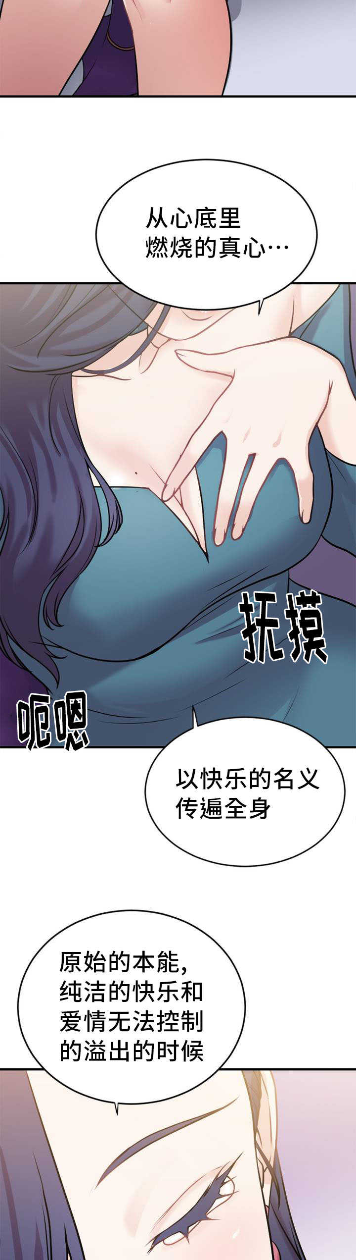 《魔绳》第4话 第3页