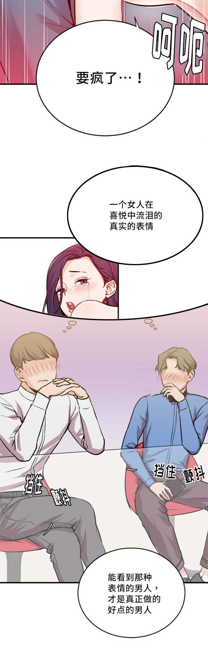 《魔绳》第4话 第5页