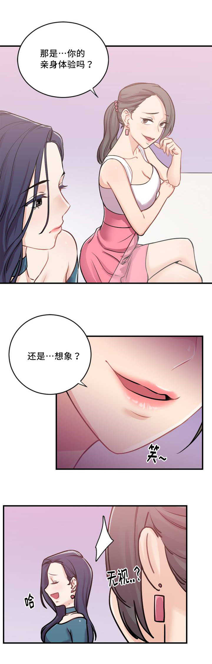 《魔绳》第4话 第7页