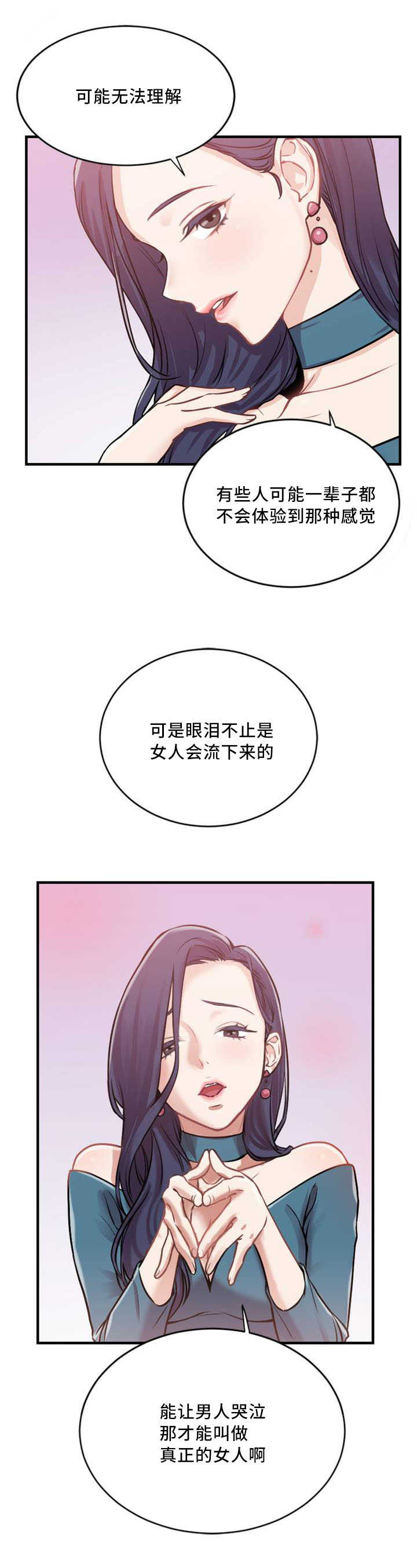 《魔绳》第4话 第8页