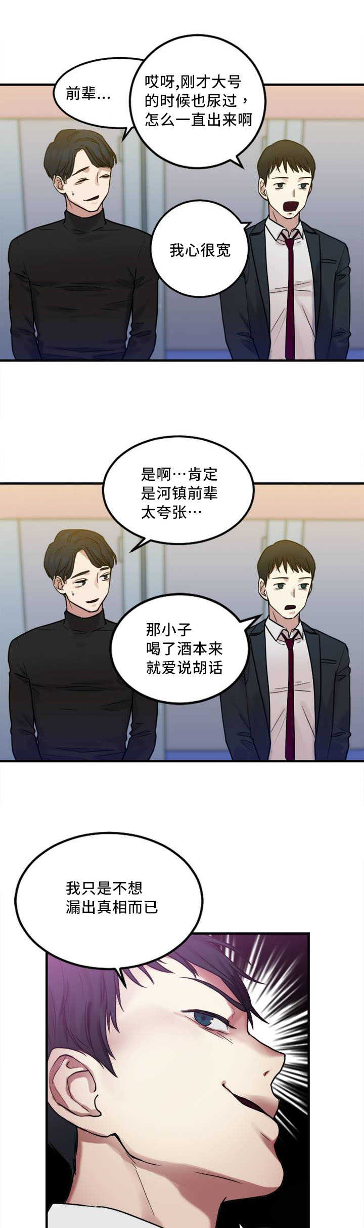 《魔绳》第8话 第11页