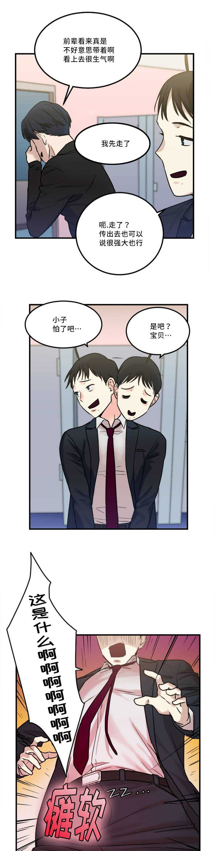 《魔绳》第8话 第13页