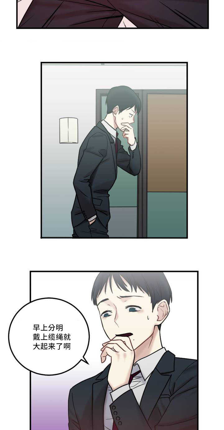 《魔绳》第8话 第14页