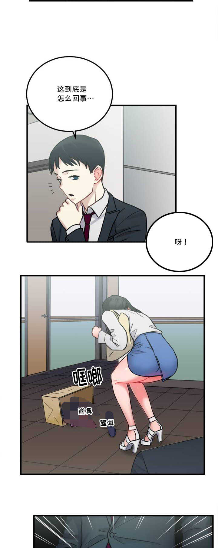 《魔绳》第8话 第15页