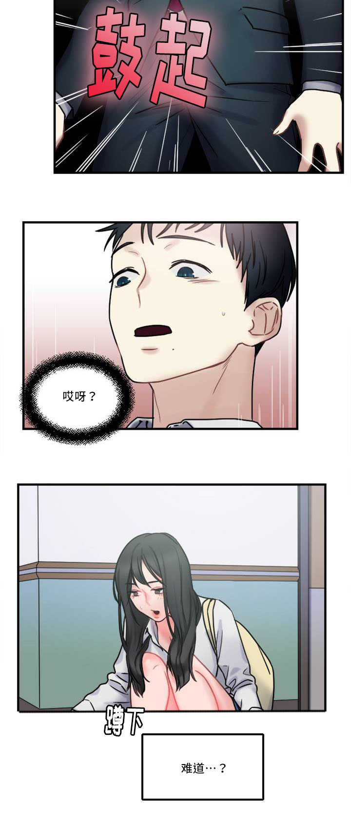 《魔绳》第8话 第16页