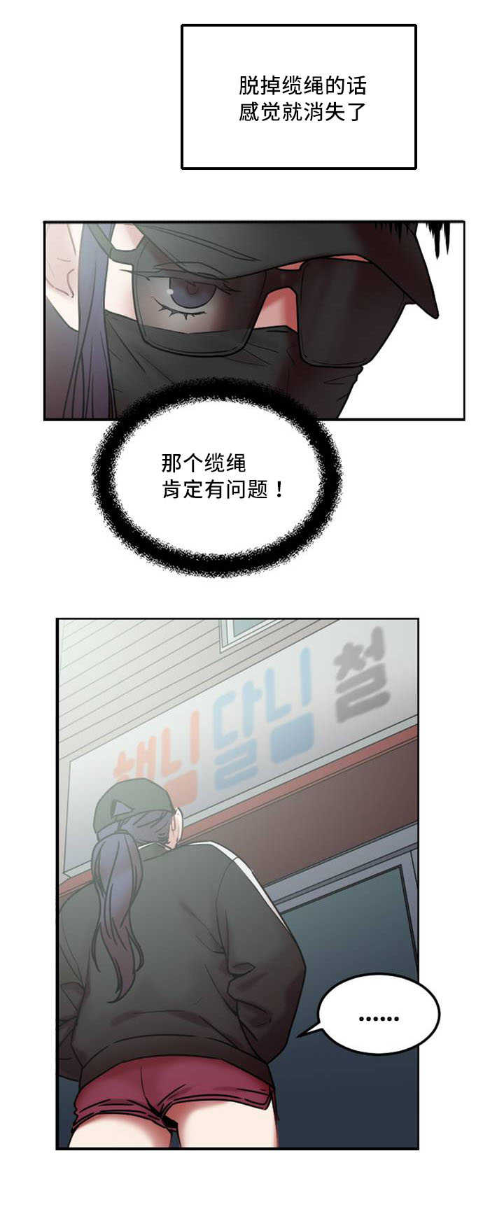 《魔绳》第8话 第1页