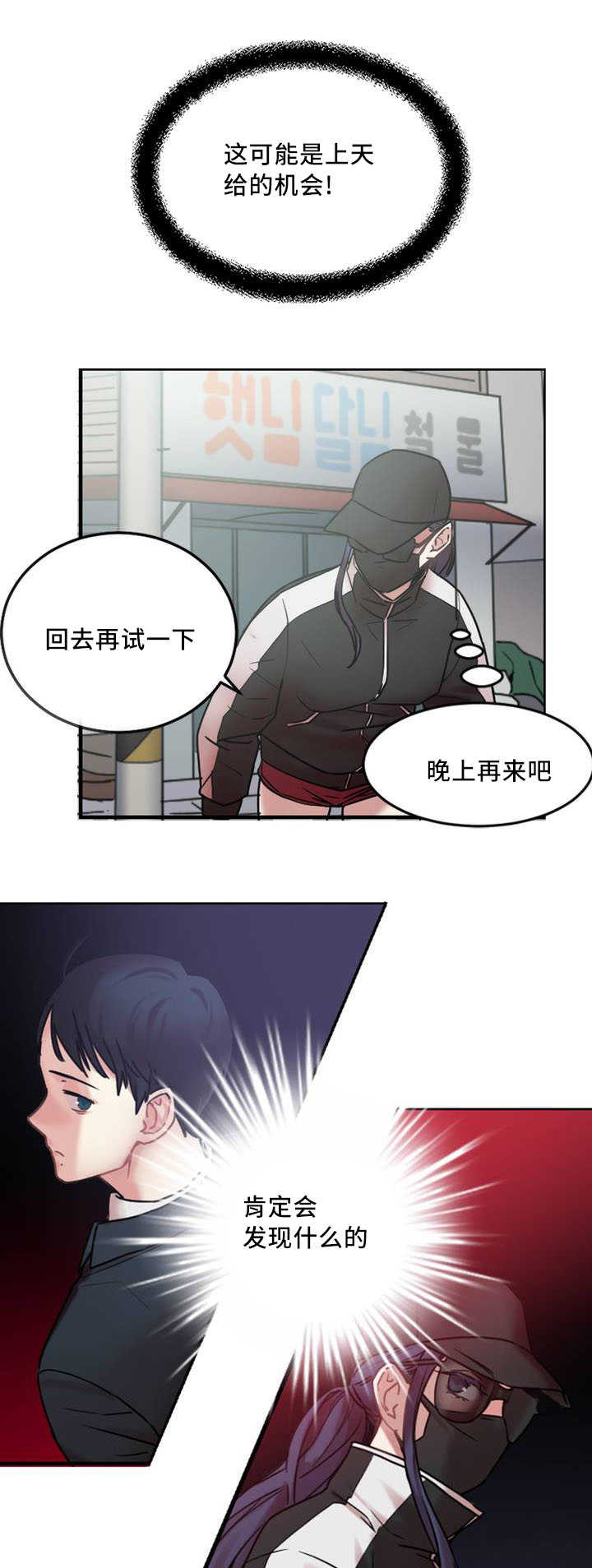 《魔绳》第8话 第2页