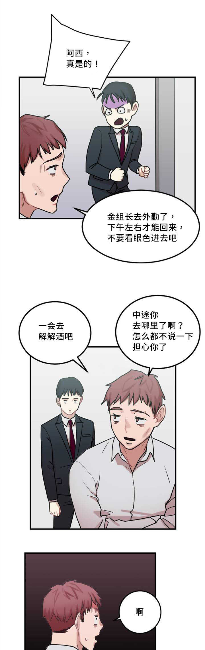 《魔绳》第8话 第5页