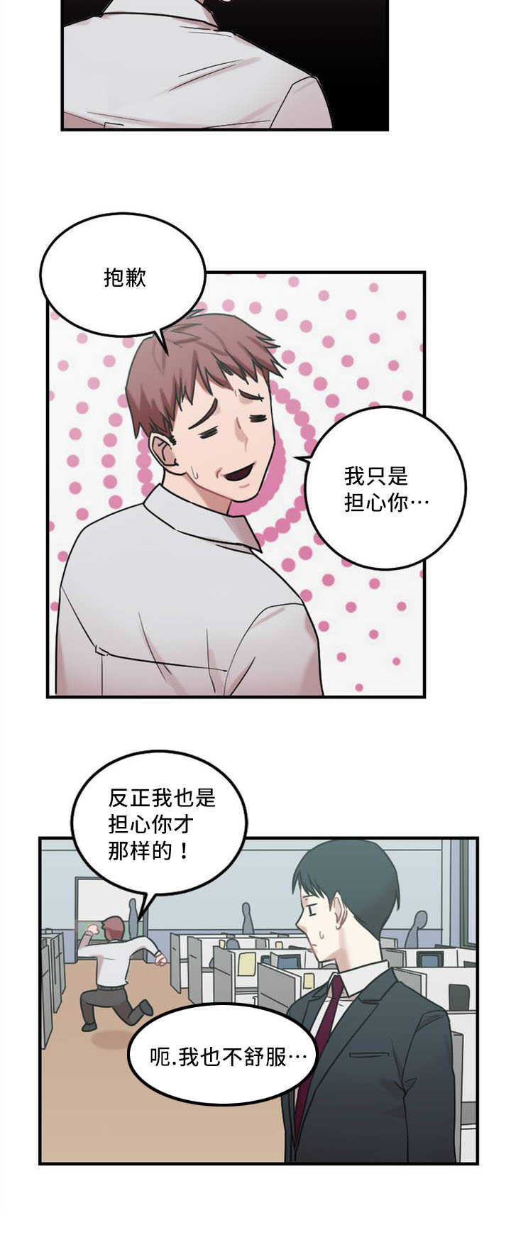 《魔绳》第8话 第6页