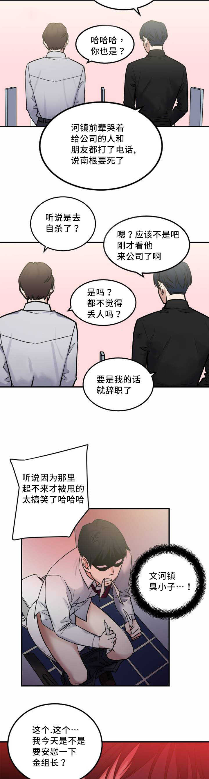 《魔绳》第8话 第8页