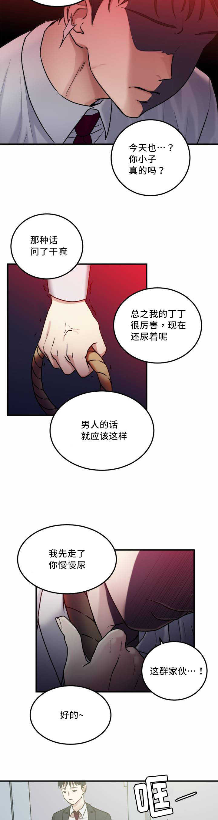 《魔绳》第8话 第9页