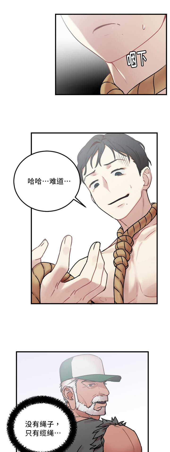 《魔绳》第7话 第10页