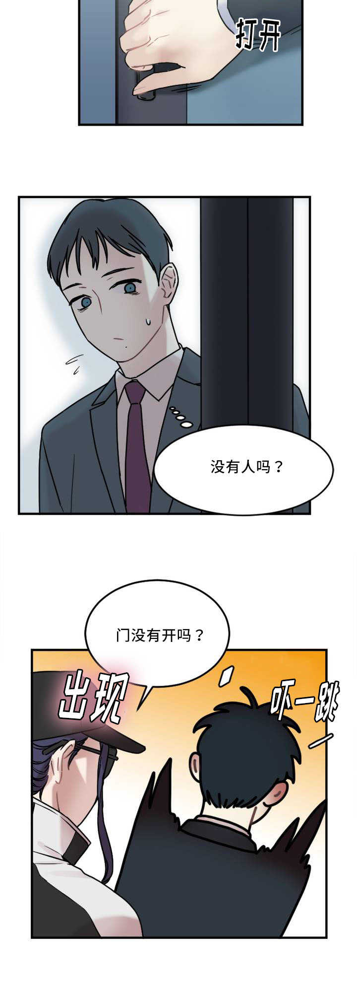 《魔绳》第7话 第16页