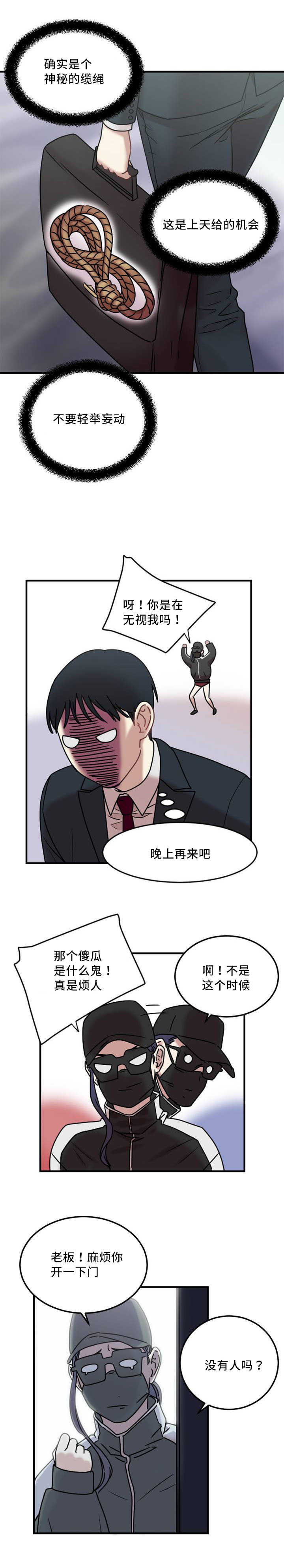 《魔绳》第7话 第18页