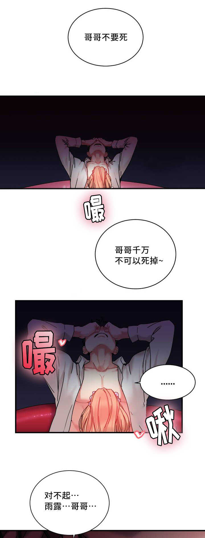 《魔绳》第7话 第1页