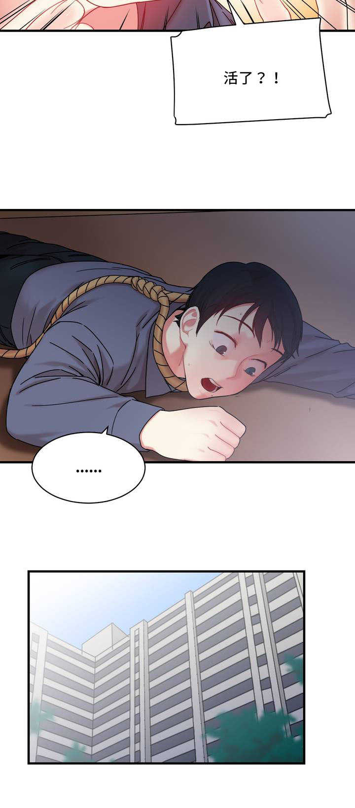 《魔绳》第7话 第3页
