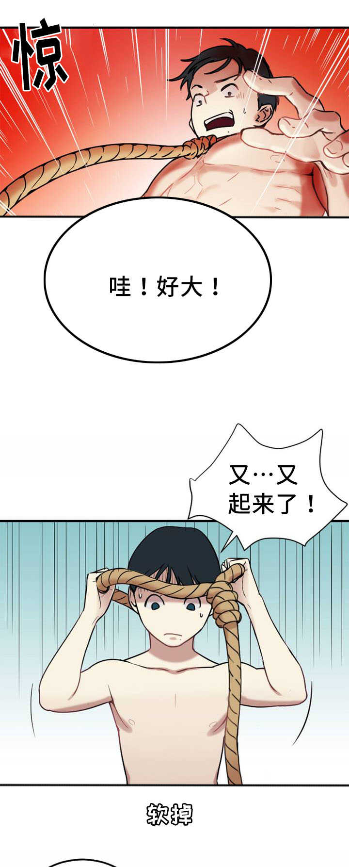 《魔绳》第7话 第8页