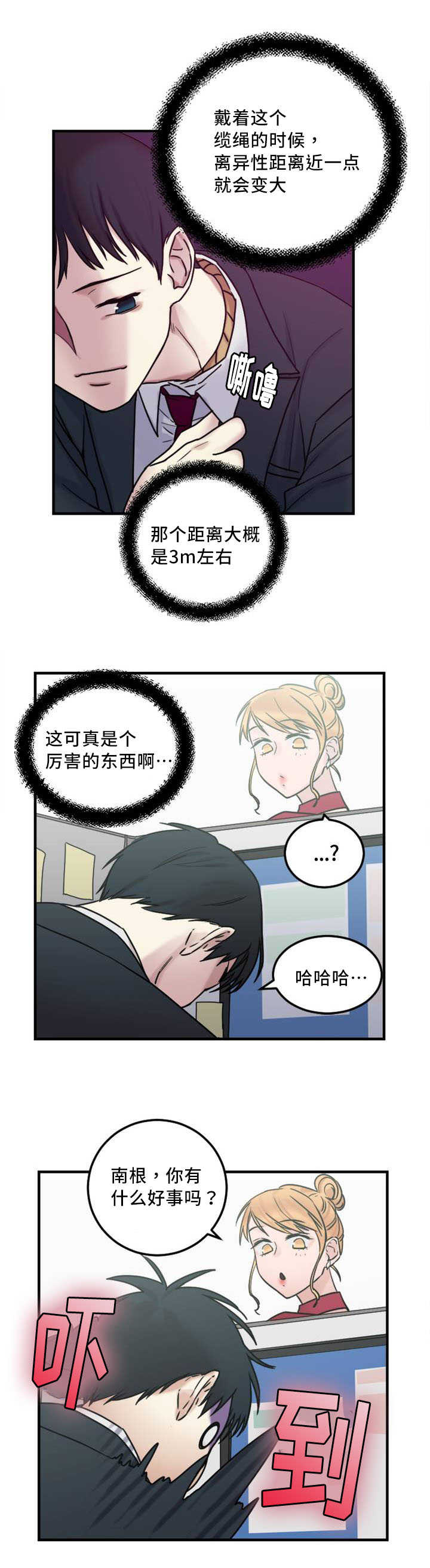《魔绳》第9话 第10页