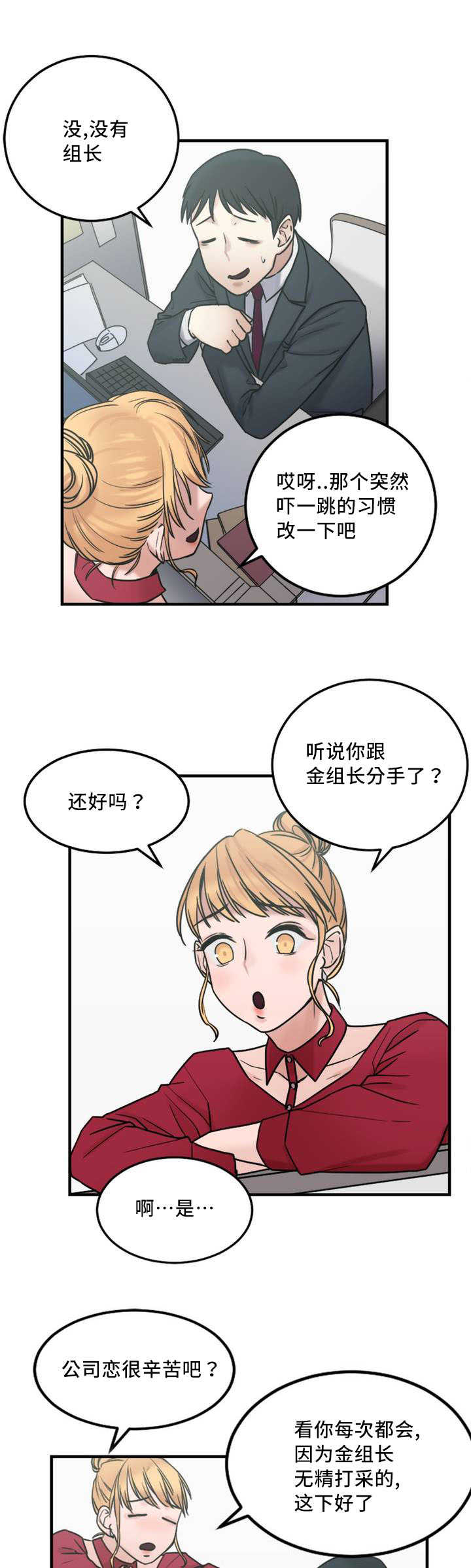 《魔绳》第9话 第11页
