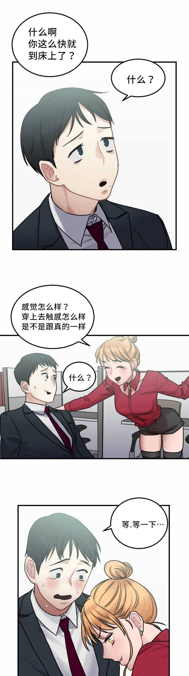 《魔绳》第9话 第14页