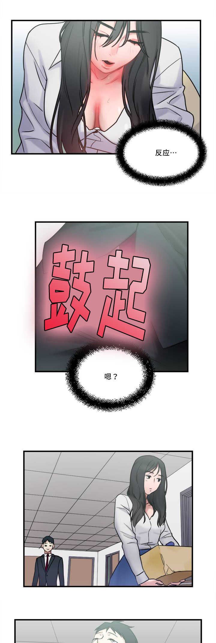 《魔绳》第9话 第1页