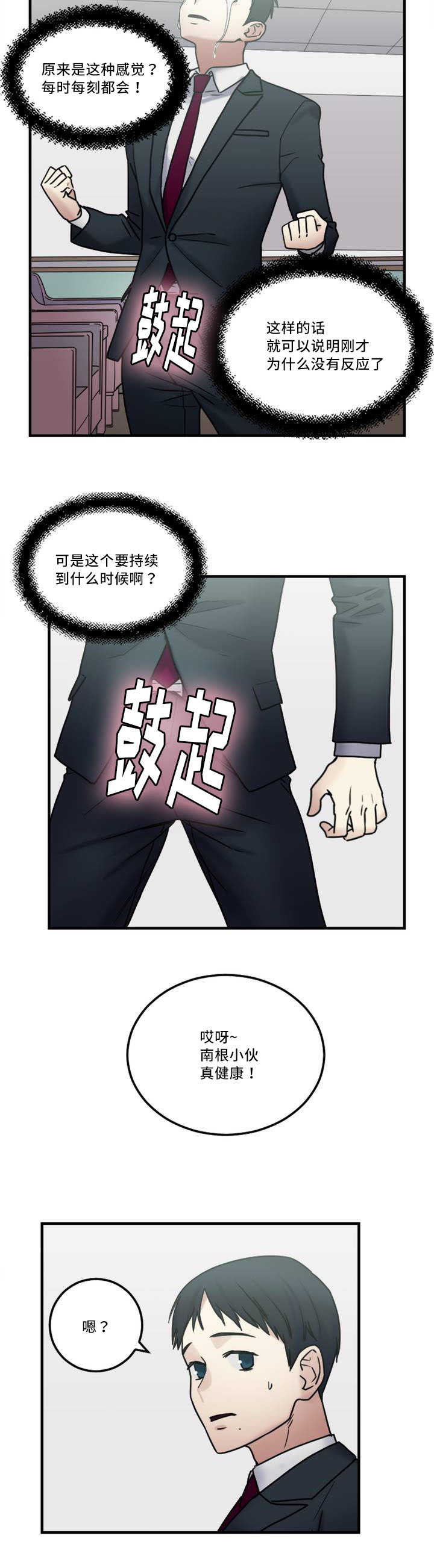 《魔绳》第9话 第2页