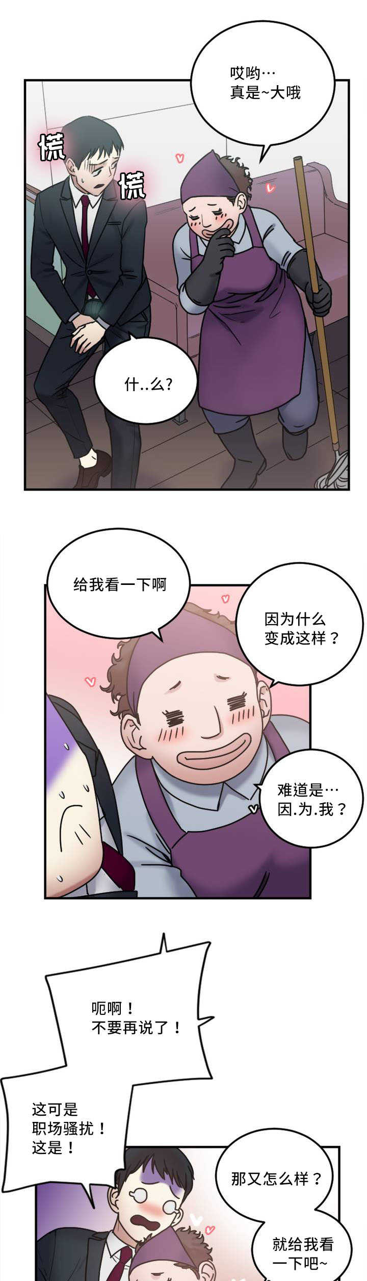 《魔绳》第9话 第3页