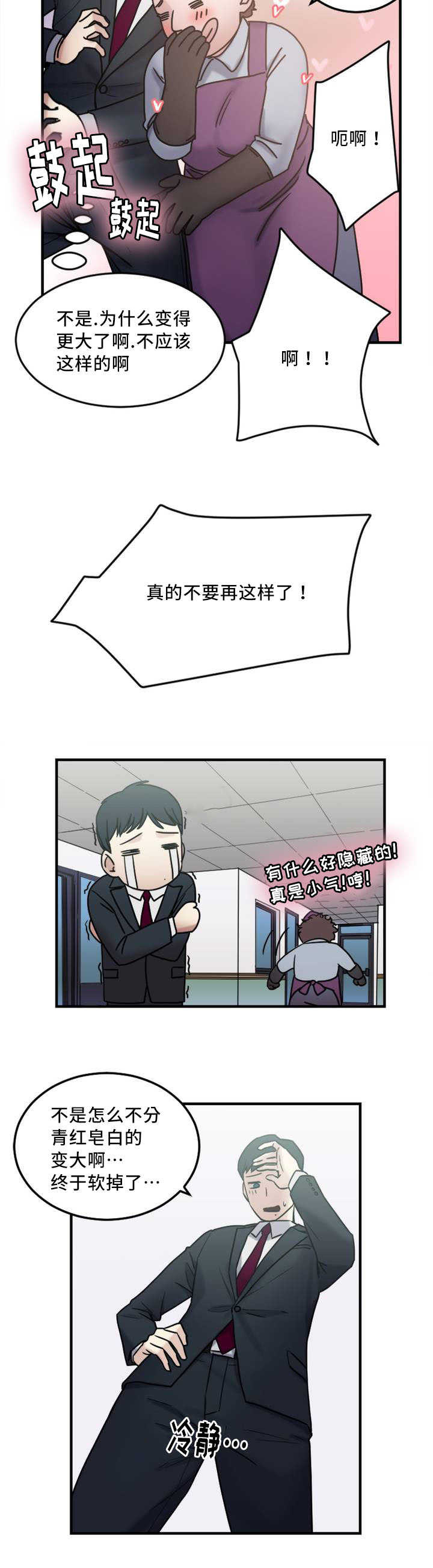 《魔绳》第9话 第4页
