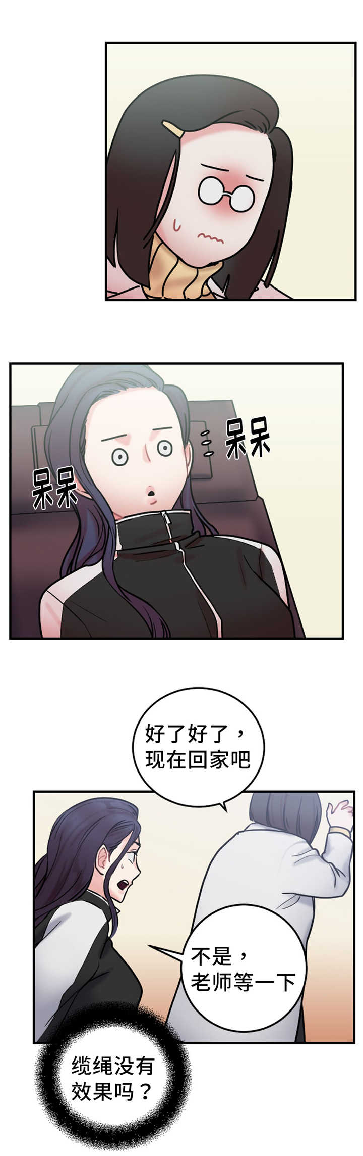 《魔绳》第11话 第12页