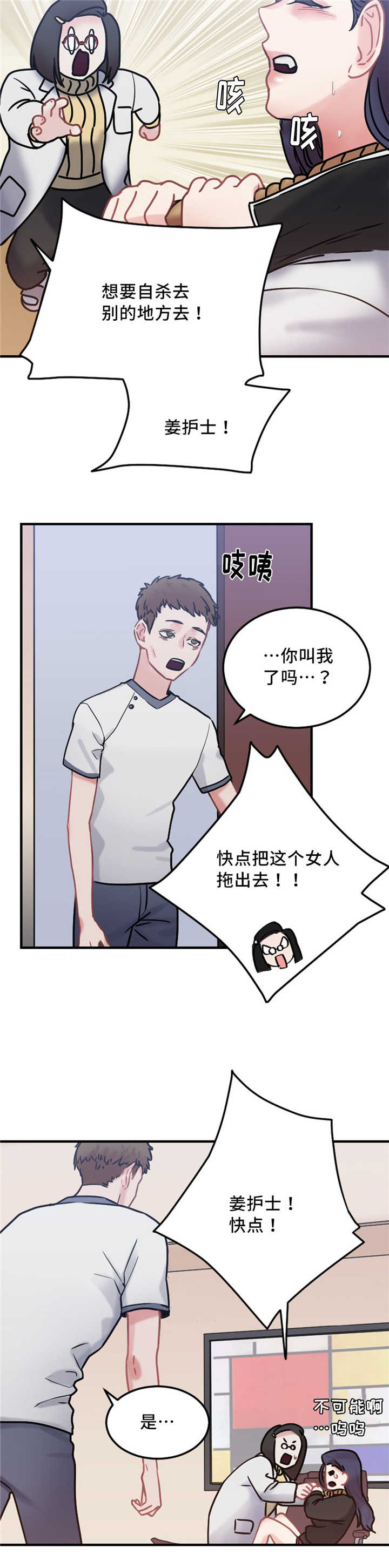 《魔绳》第11话 第14页
