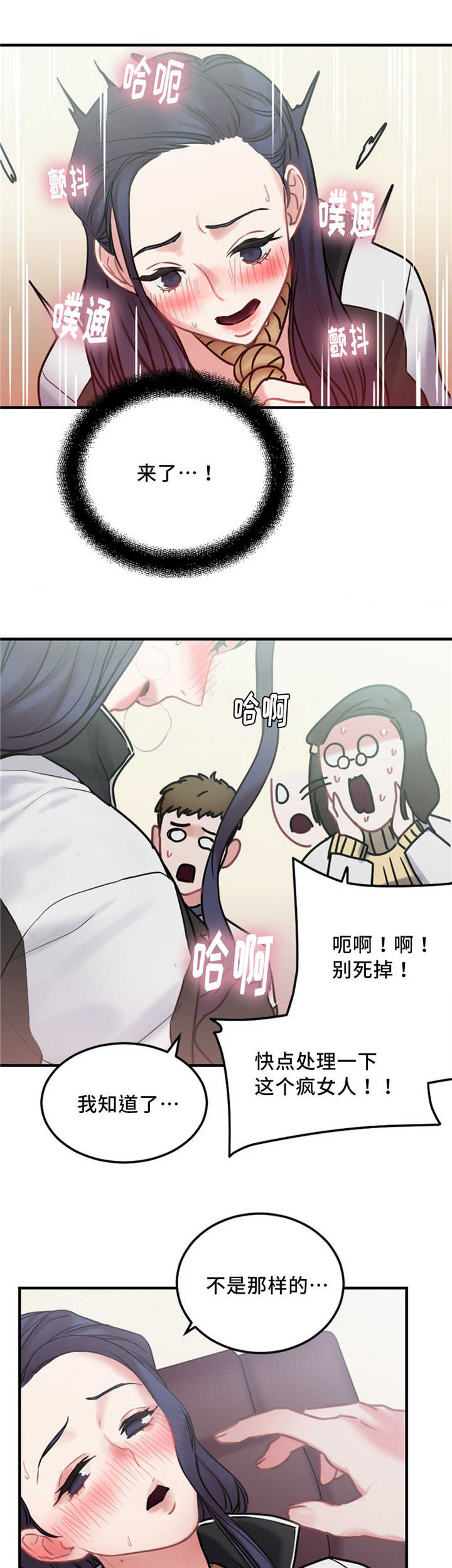 《魔绳》第11话 第16页