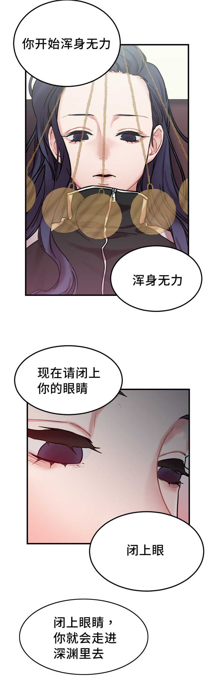 《魔绳》第11话 第2页