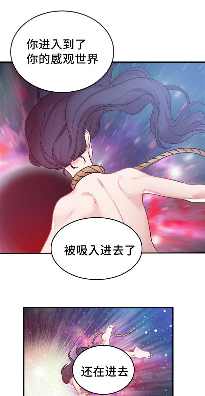 《魔绳》第11话 第3页