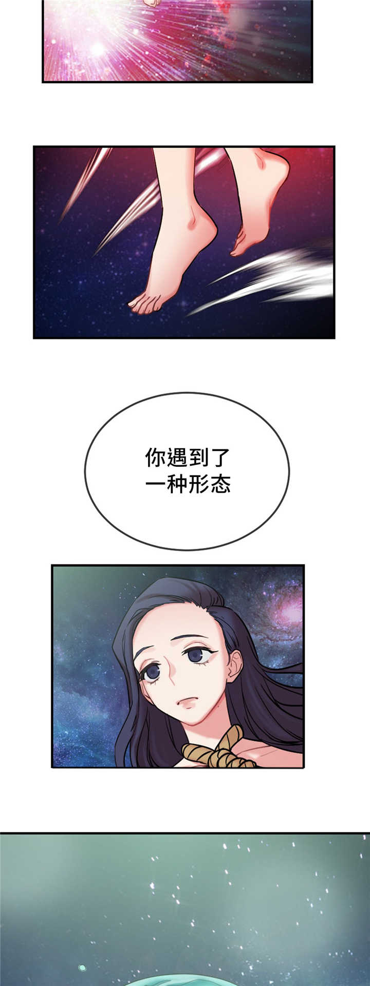 《魔绳》第11话 第4页