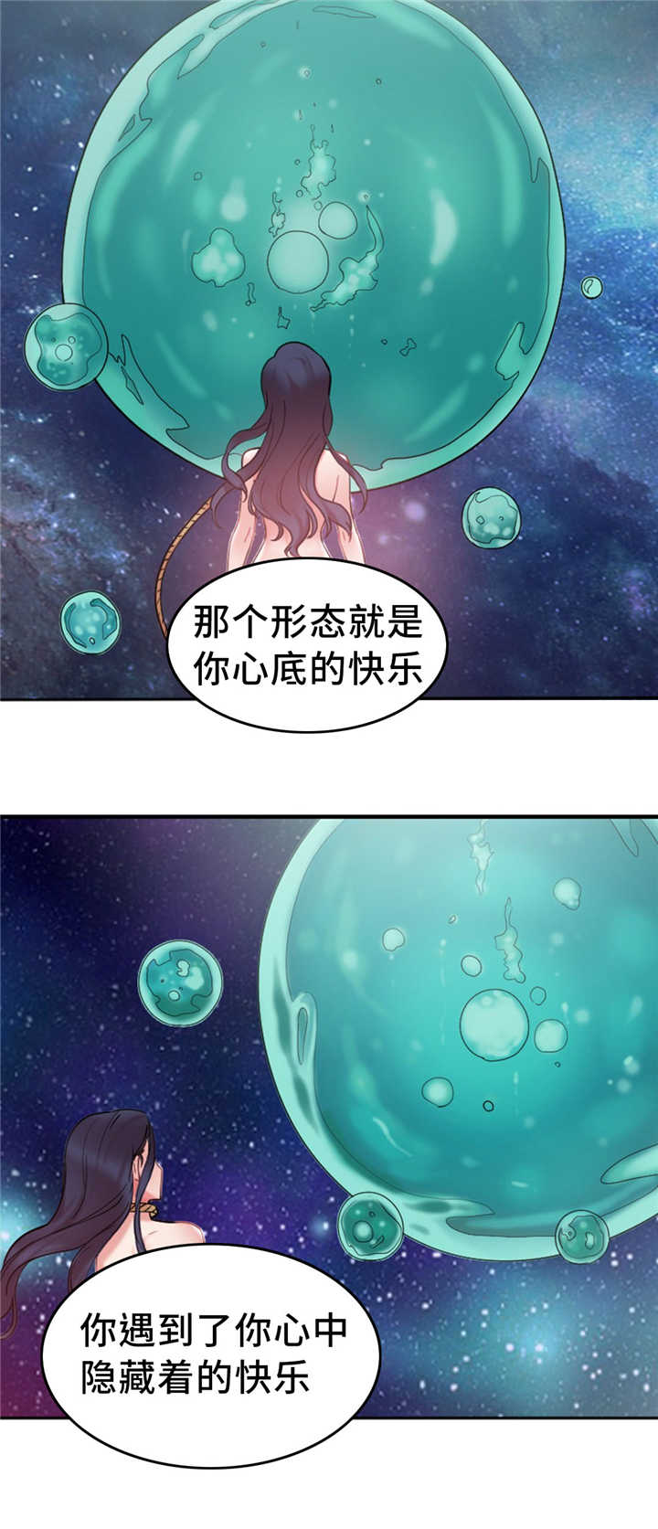《魔绳》第11话 第5页