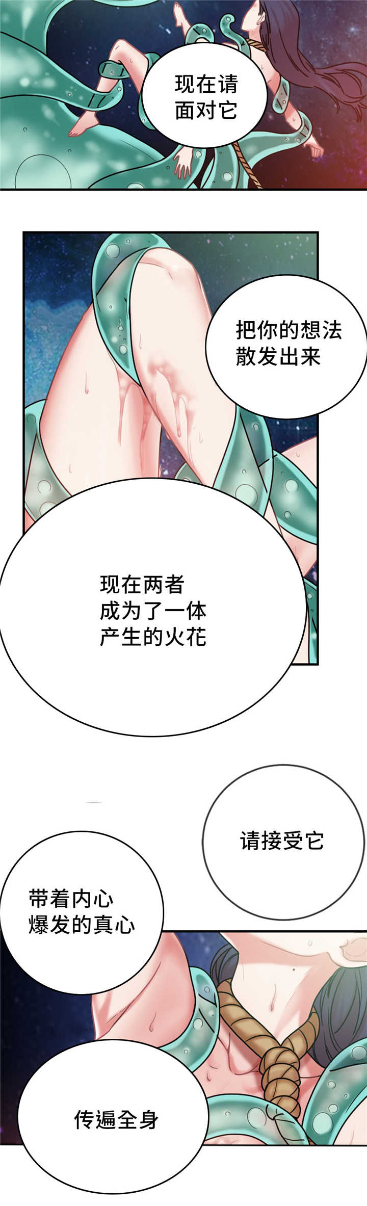 《魔绳》第11话 第9页